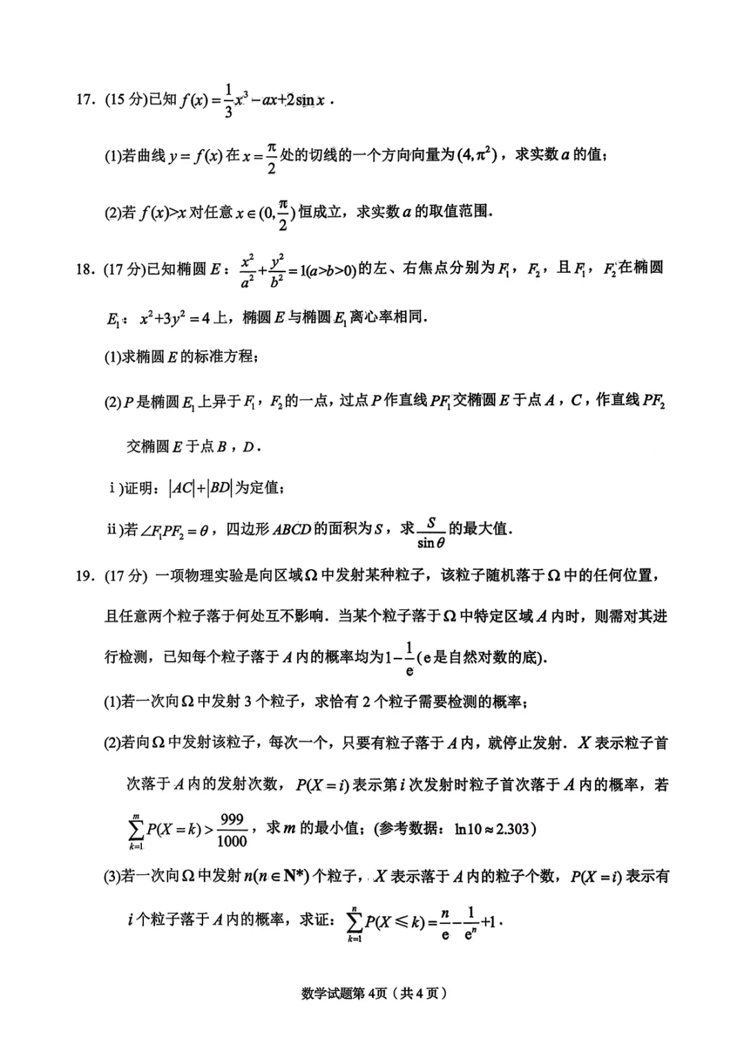 【兰州一诊全科】2026年兰州市高三模拟考试 第6张