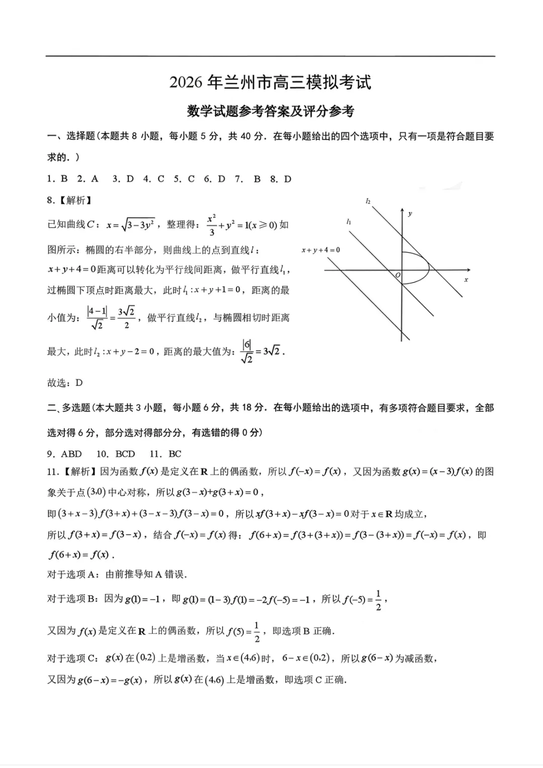 【兰州一诊全科】2026年兰州市高三模拟考试 第7张