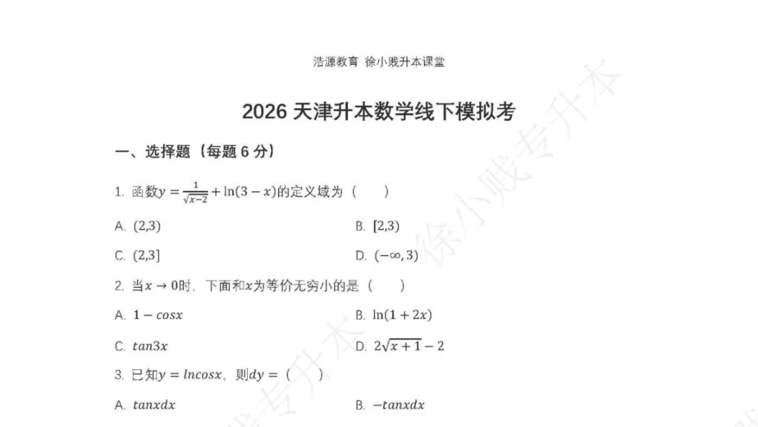 浩源教育 | 徐小贱文化课线下模考圆满结束!试题答案免费放送! 第3张