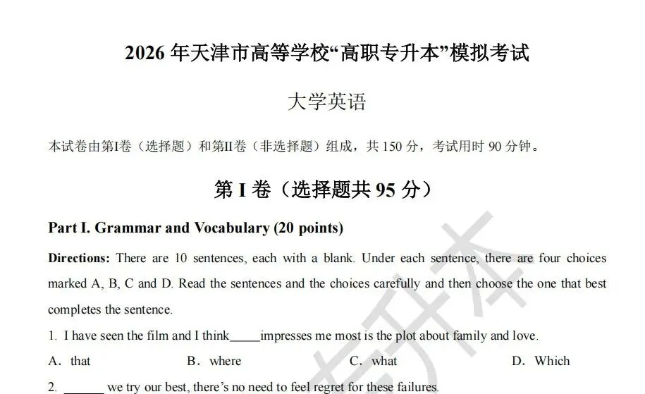 浩源教育 | 徐小贱文化课线下模考圆满结束!试题答案免费放送! 第5张