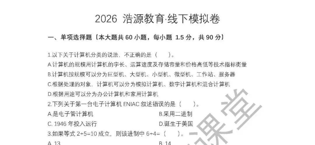 浩源教育 | 徐小贱文化课线下模考圆满结束!试题答案免费放送! 第7张