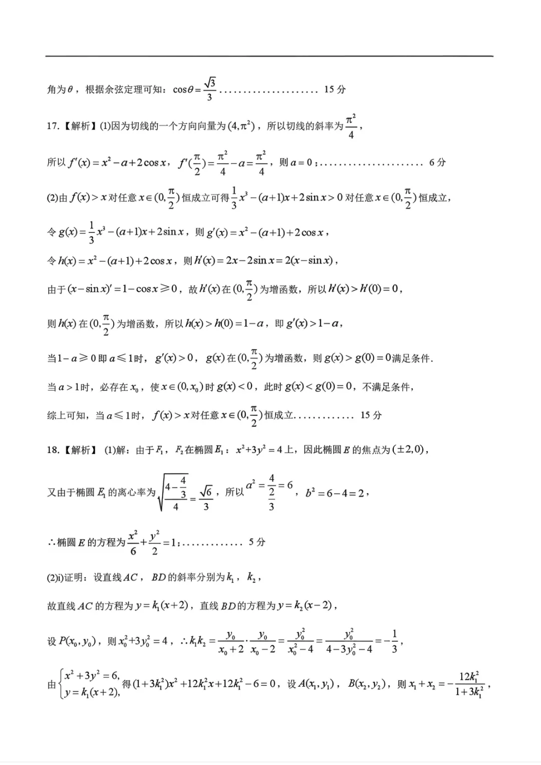 【兰州一诊全科】2026年兰州市高三模拟考试 第10张