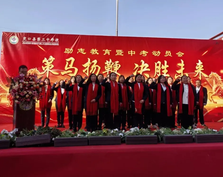 策马扬鞭 决胜未来——交口县第三中学校中考百日誓师大会 第56张