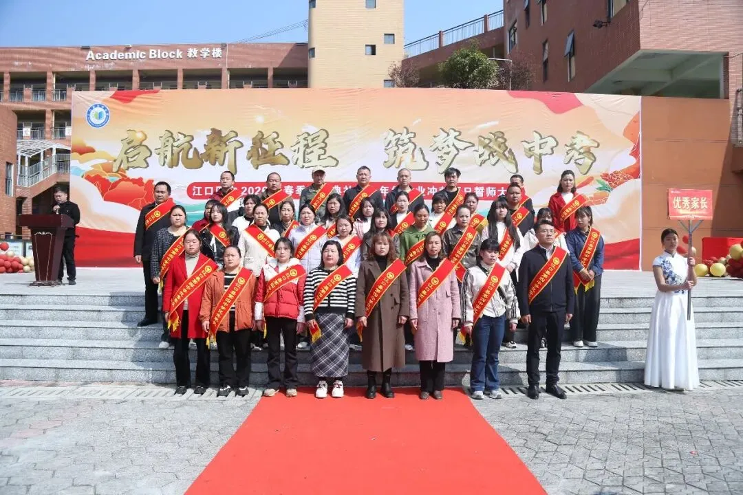 百日砺剑赴中考 少年逐梦正当时 —— 江口县第四中学 2026年春季开学典礼暨2026 届毕业冲刺百日誓师大会燃情启幕 第70张