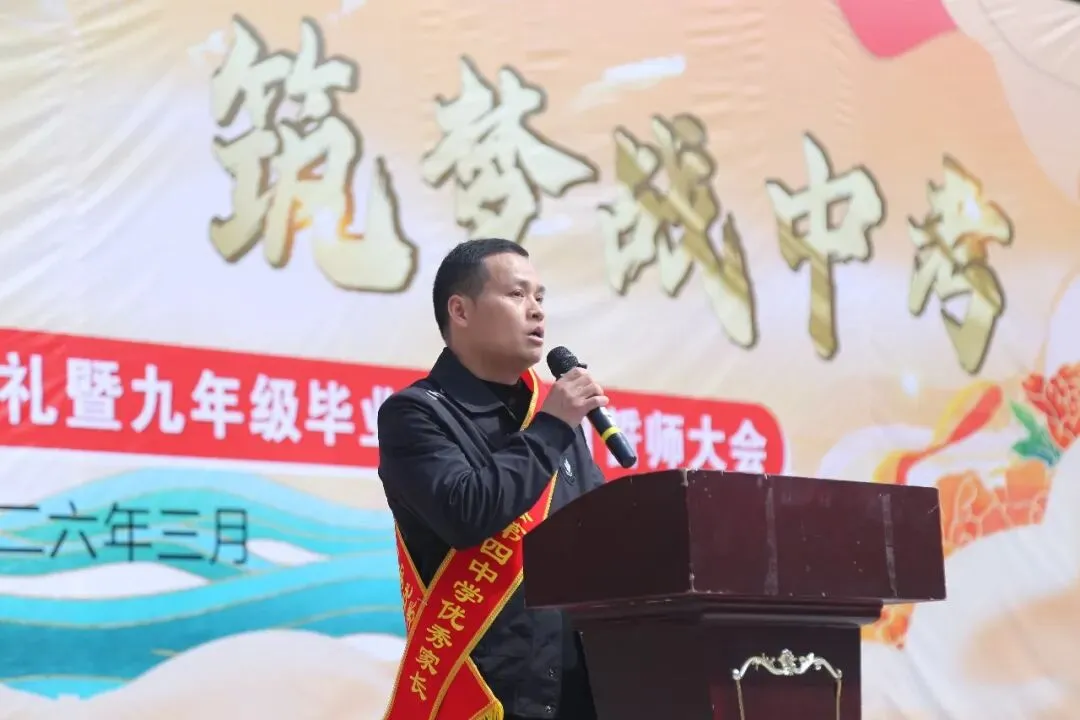 百日砺剑赴中考 少年逐梦正当时 —— 江口县第四中学 2026年春季开学典礼暨2026 届毕业冲刺百日誓师大会燃情启幕 第87张