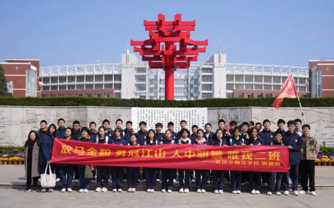 聚首华一高,誓师赴荣光|武汉小梅花学校中考百日誓师大会圆满举行 第80张