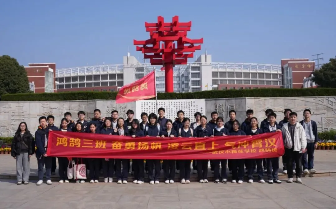 聚首华一高,誓师赴荣光|武汉小梅花学校中考百日誓师大会圆满举行 第86张