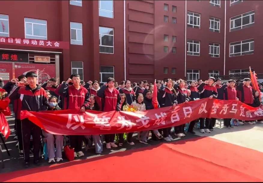 策马扬鞭 决胜未来——交口县第三中学校中考百日誓师大会 第100张