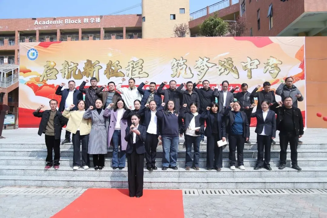 百日砺剑赴中考 少年逐梦正当时 —— 江口县第四中学 2026年春季开学典礼暨2026 届毕业冲刺百日誓师大会燃情启幕 第95张