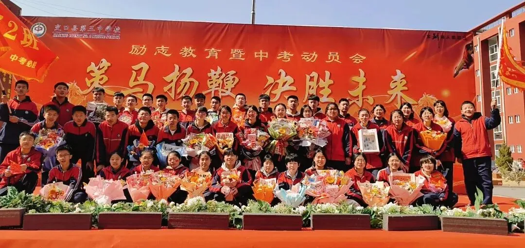 策马扬鞭 决胜未来——交口县第三中学校中考百日誓师大会 第114张