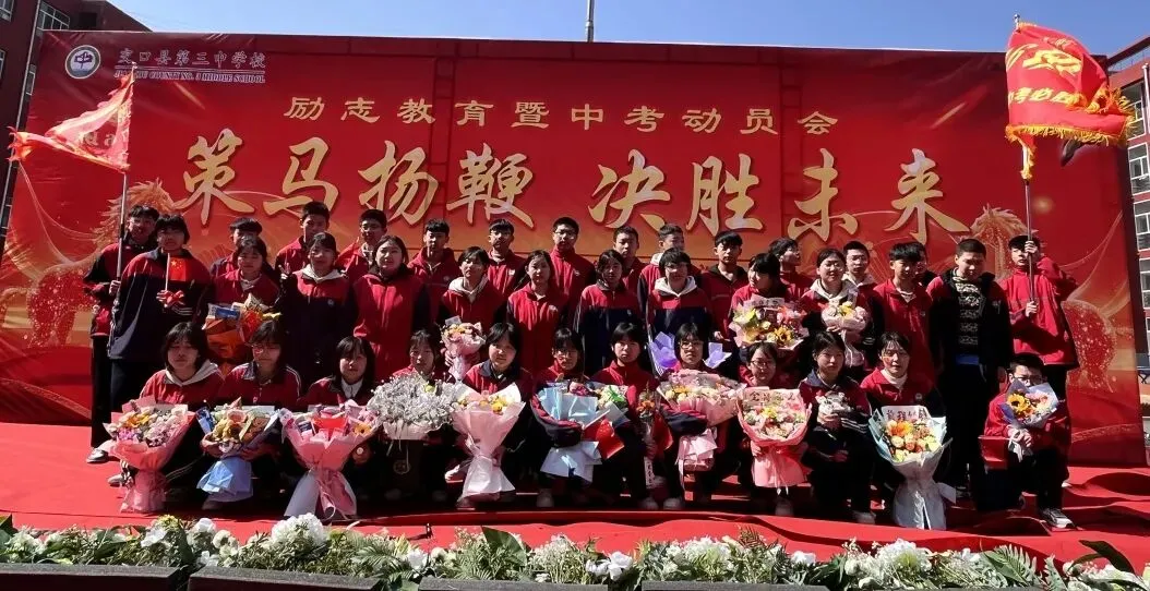 策马扬鞭 决胜未来——交口县第三中学校中考百日誓师大会 第120张