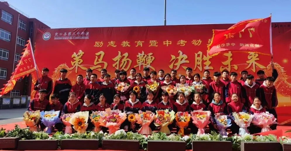 策马扬鞭 决胜未来——交口县第三中学校中考百日誓师大会 第121张