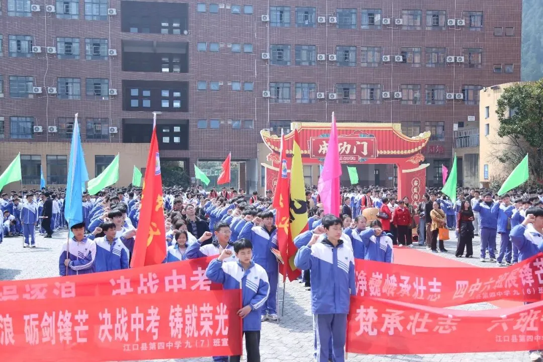 百日砺剑赴中考 少年逐梦正当时 —— 江口县第四中学 2026年春季开学典礼暨2026 届毕业冲刺百日誓师大会燃情启幕 第101张