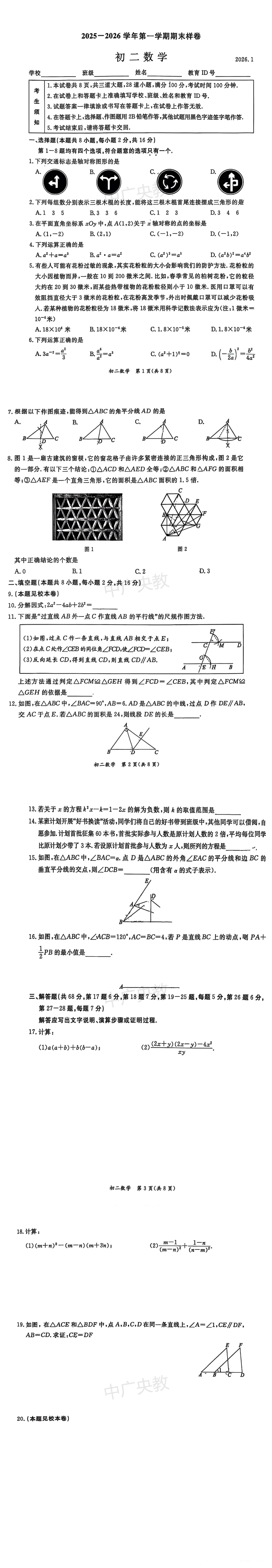 东城初二数学期末样卷|真题风向,考前必刷 第2张