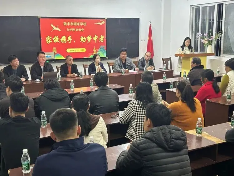 家校携手筑梦 并肩冲刺中考 ——湖东学校九年级家长会圆满召开 第11张