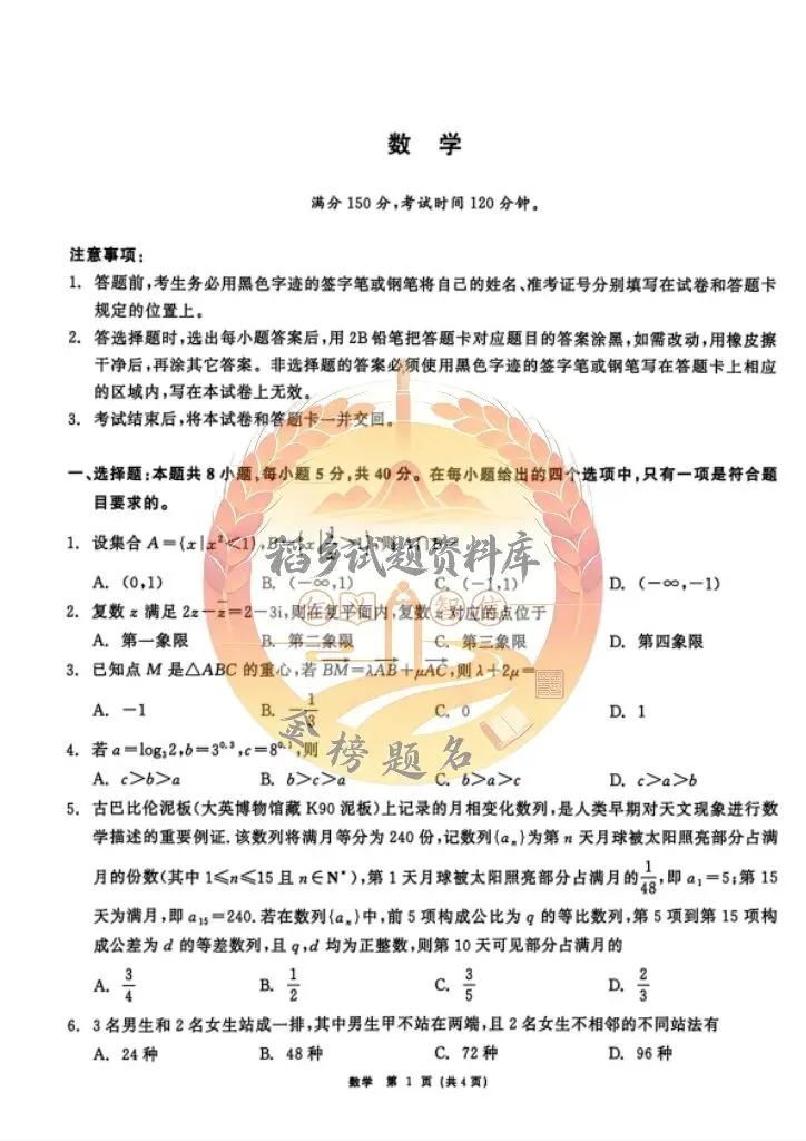 齐齐哈尔市高三年级第一次模拟考试 (数学试题含答案) 第2张