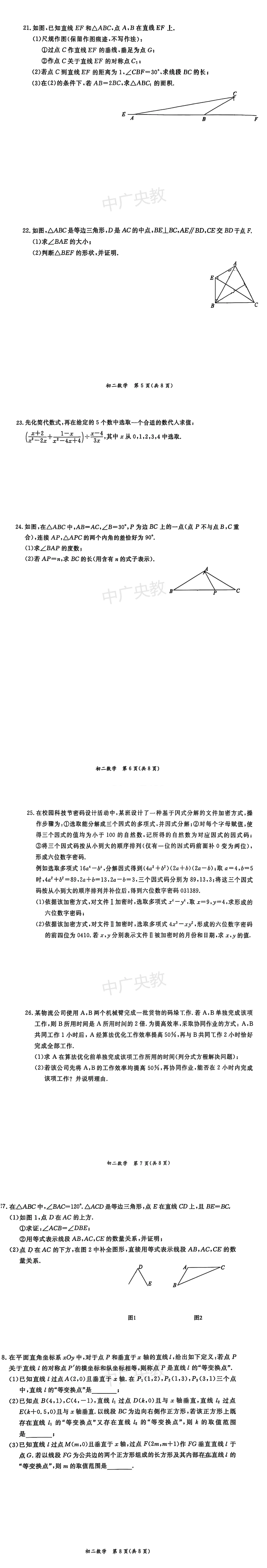 东城初二数学期末样卷|真题风向,考前必刷 第3张