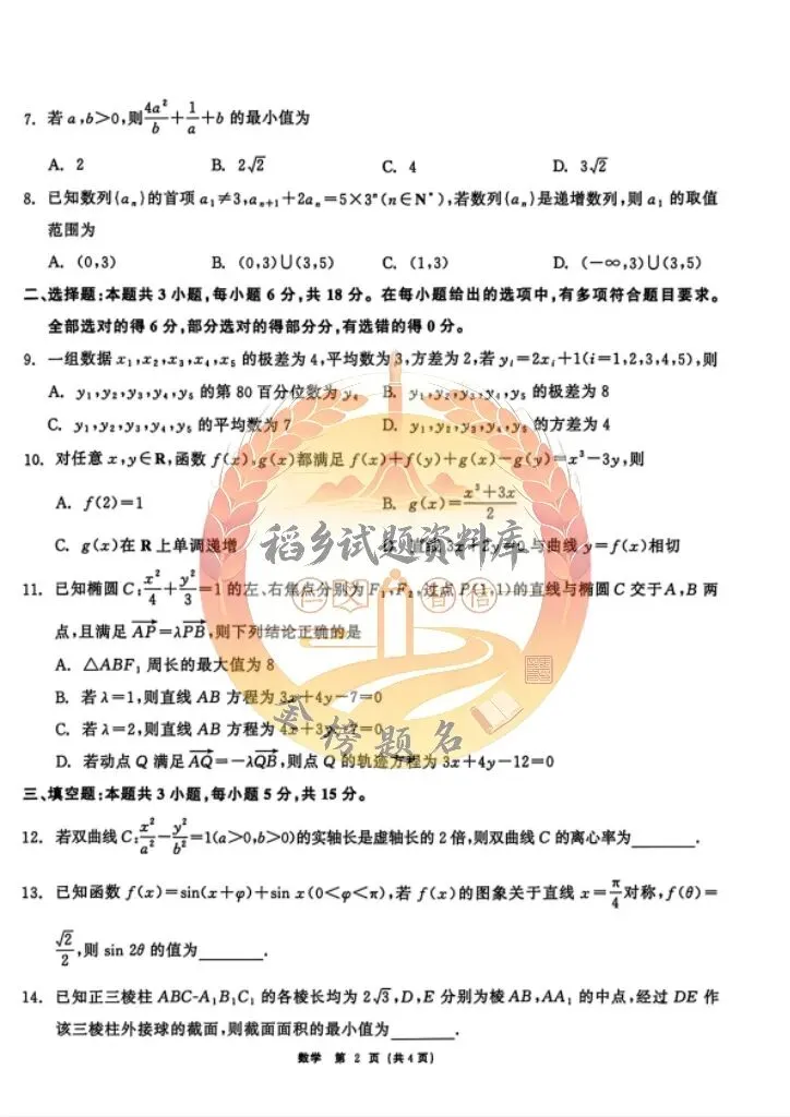 齐齐哈尔市高三年级第一次模拟考试 (数学试题含答案) 第3张