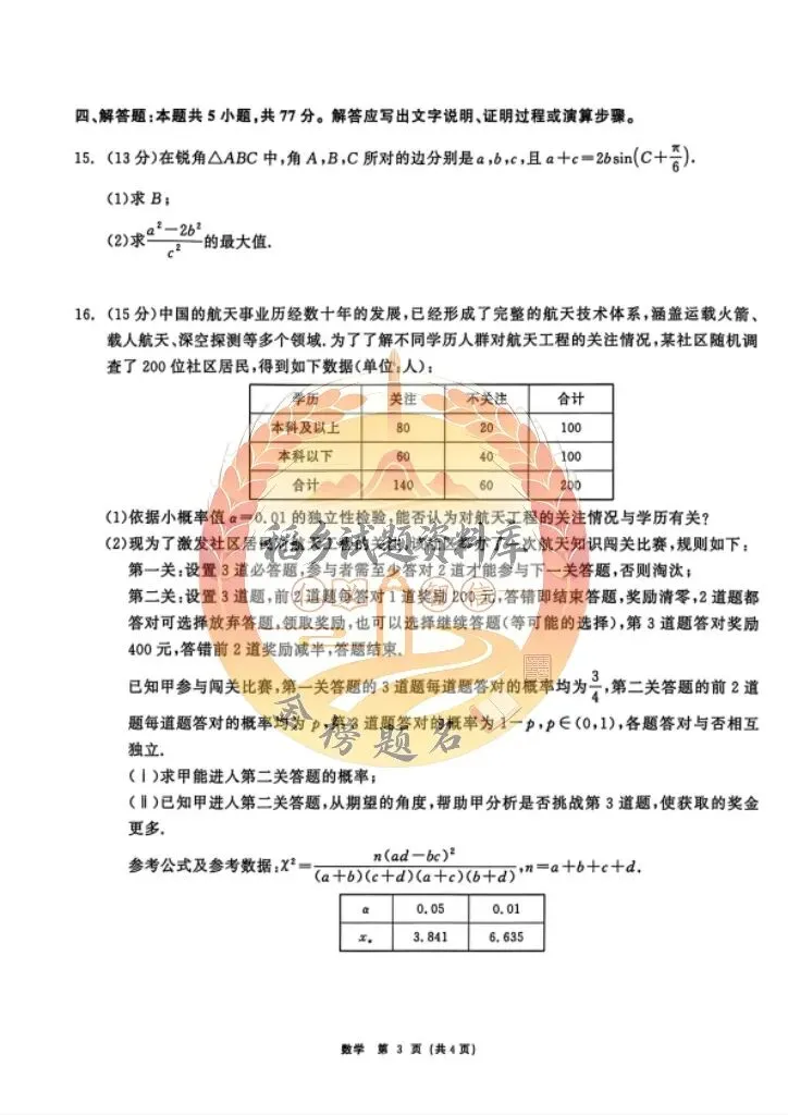 齐齐哈尔市高三年级第一次模拟考试 (数学试题含答案) 第4张