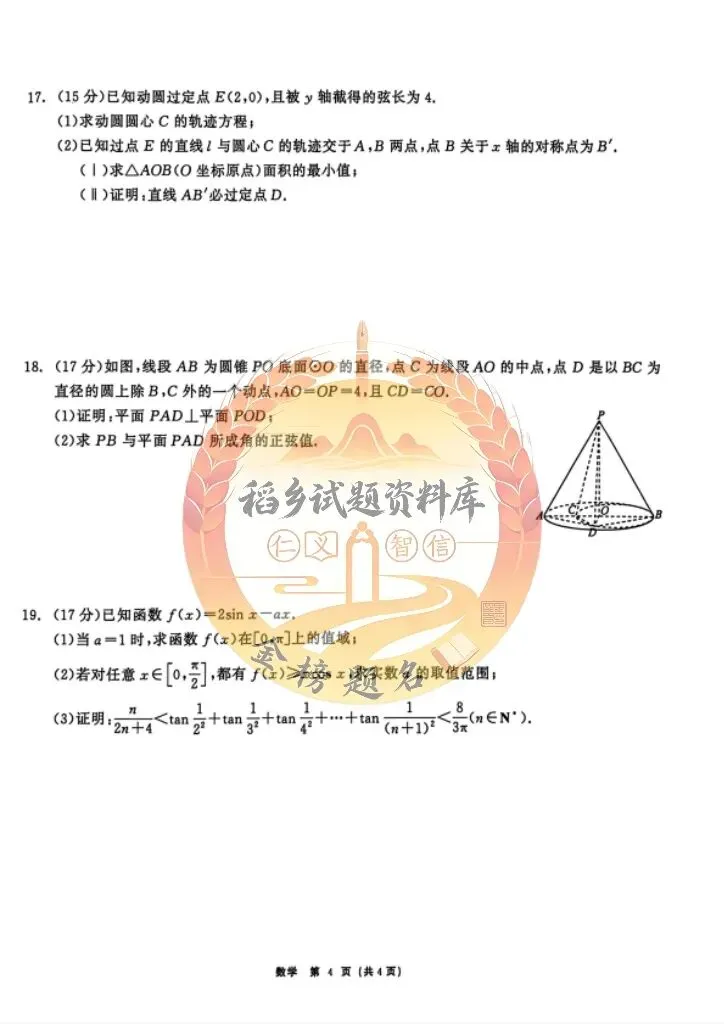 齐齐哈尔市高三年级第一次模拟考试 (数学试题含答案) 第5张