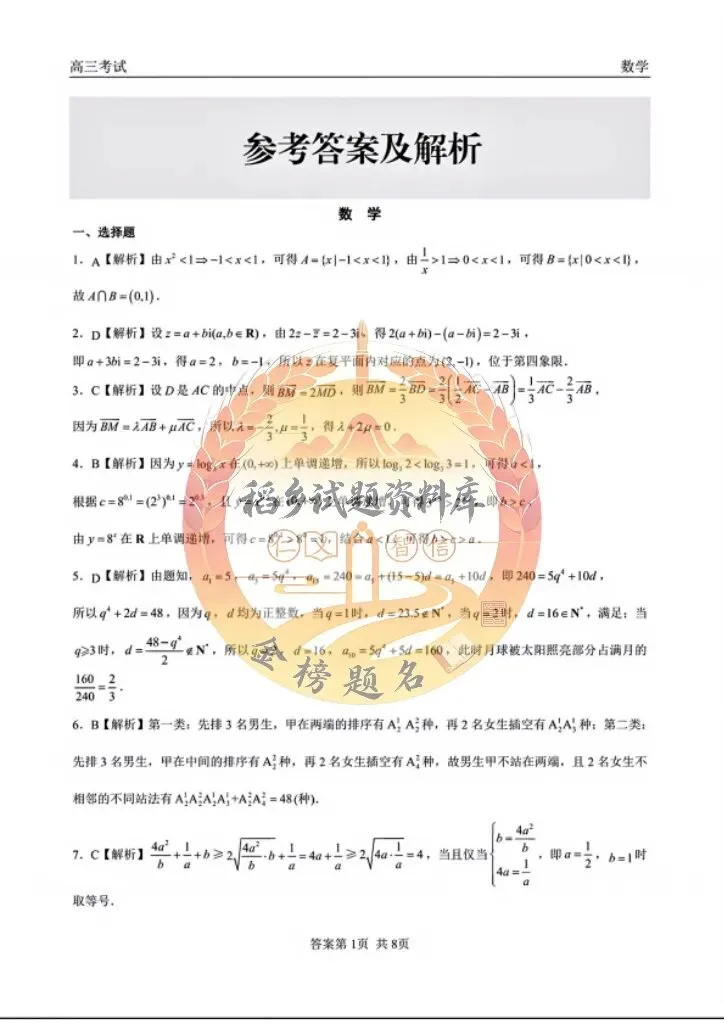 齐齐哈尔市高三年级第一次模拟考试 (数学试题含答案) 第6张