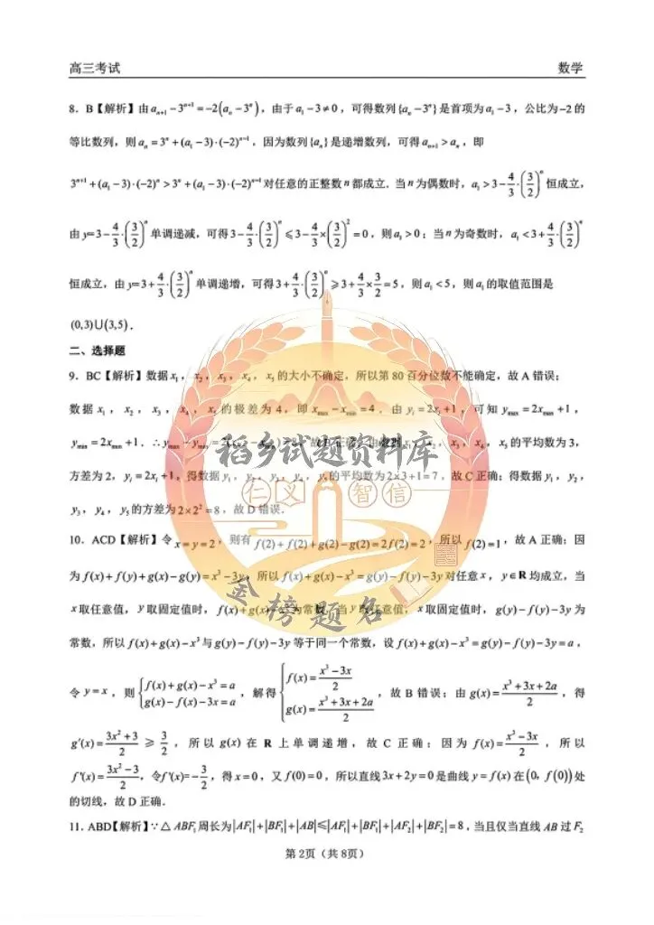 齐齐哈尔市高三年级第一次模拟考试 (数学试题含答案) 第7张
