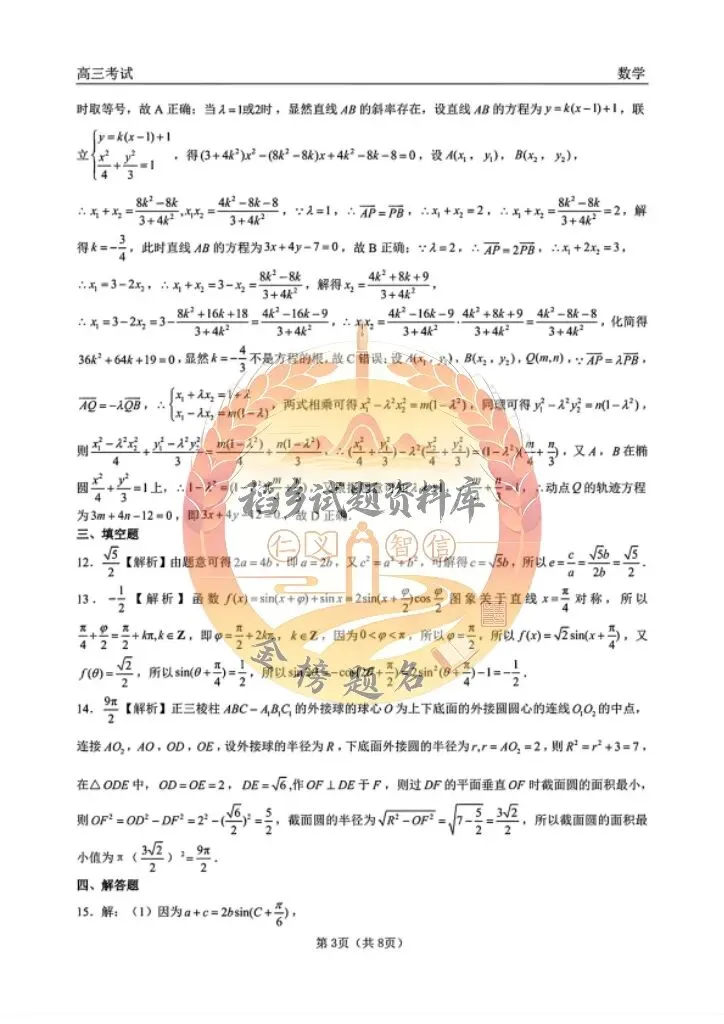 齐齐哈尔市高三年级第一次模拟考试 (数学试题含答案) 第8张