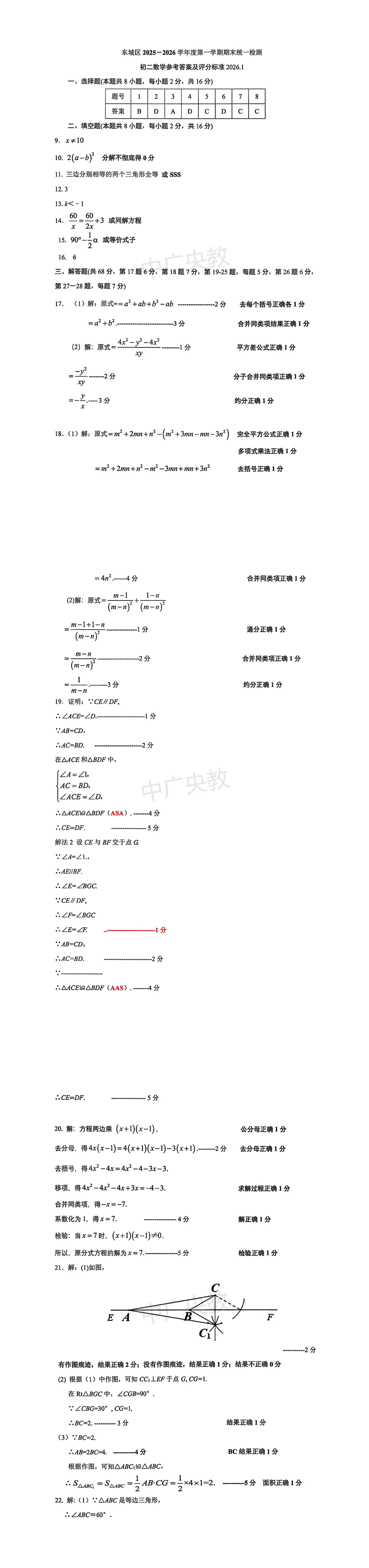 东城初二数学期末样卷|真题风向,考前必刷 第4张