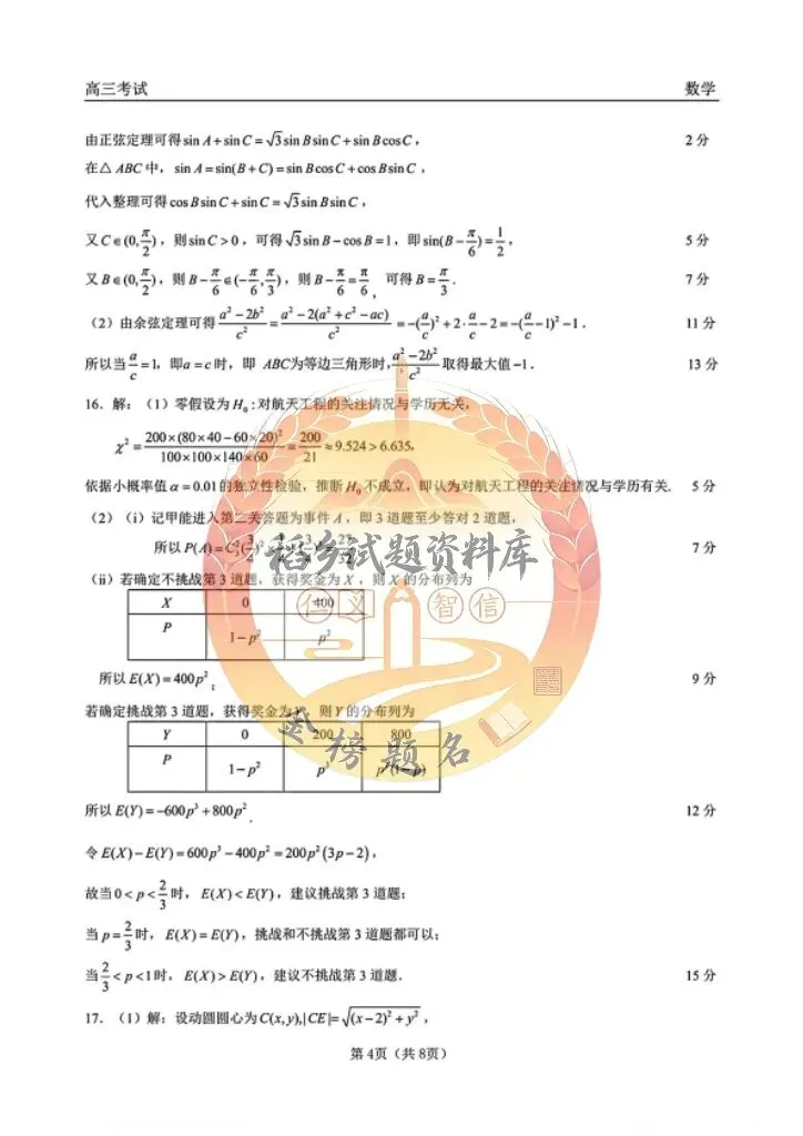 齐齐哈尔市高三年级第一次模拟考试 (数学试题含答案) 第9张
