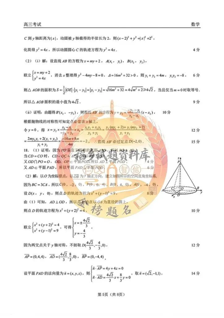 齐齐哈尔市高三年级第一次模拟考试 (数学试题含答案) 第10张