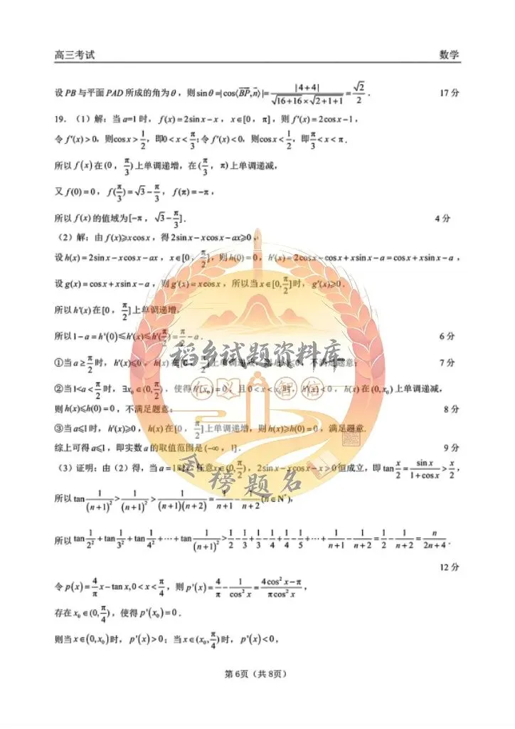 齐齐哈尔市高三年级第一次模拟考试 (数学试题含答案) 第11张