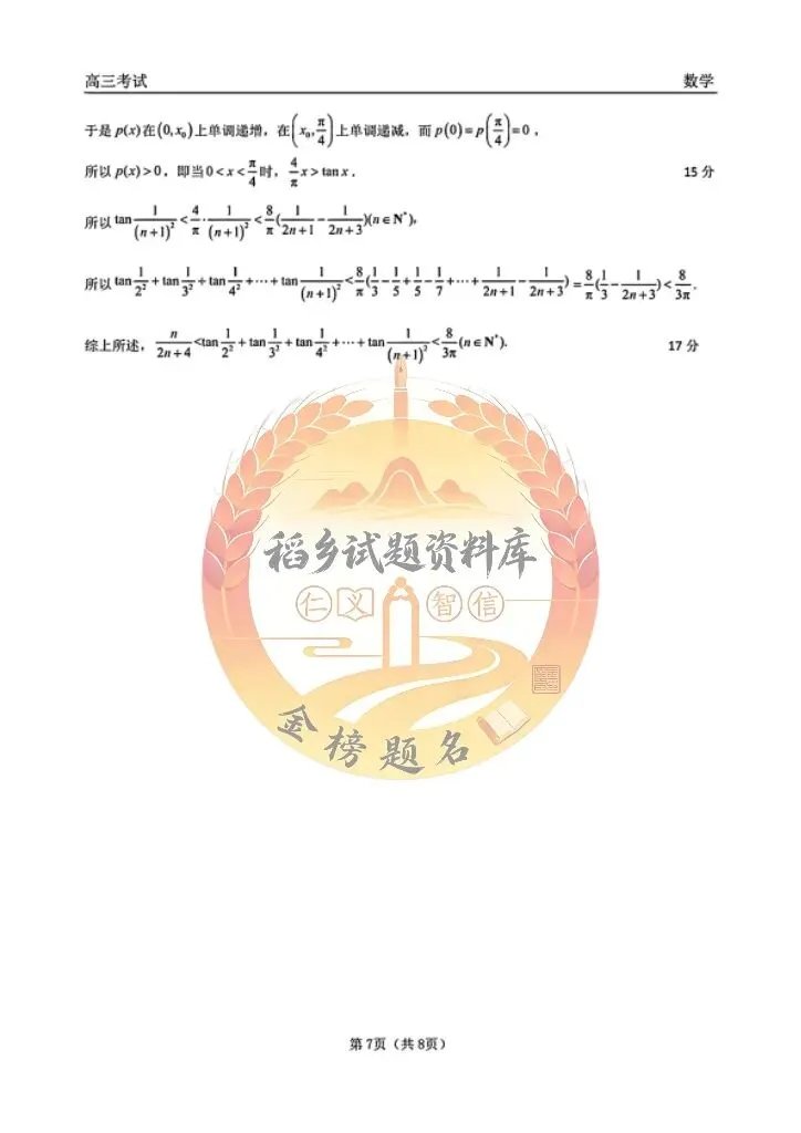齐齐哈尔市高三年级第一次模拟考试 (数学试题含答案) 第12张