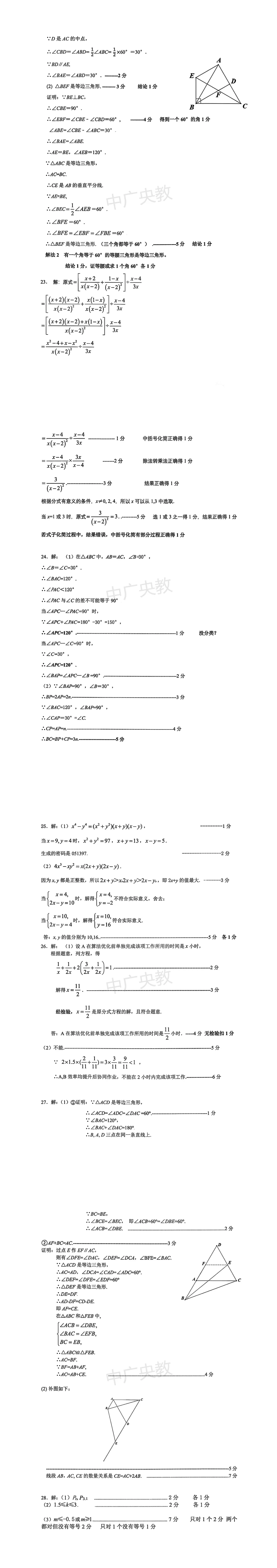东城初二数学期末样卷|真题风向,考前必刷 第5张
