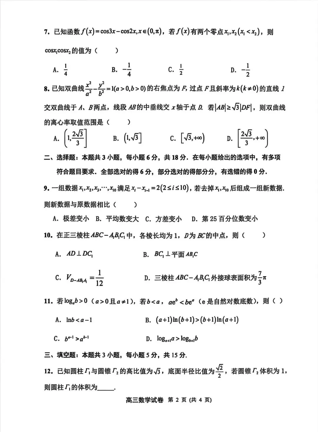 【高三名卷】接近真题的模拟卷,江苏扬州市026届高三第一次调研测试 第3张
