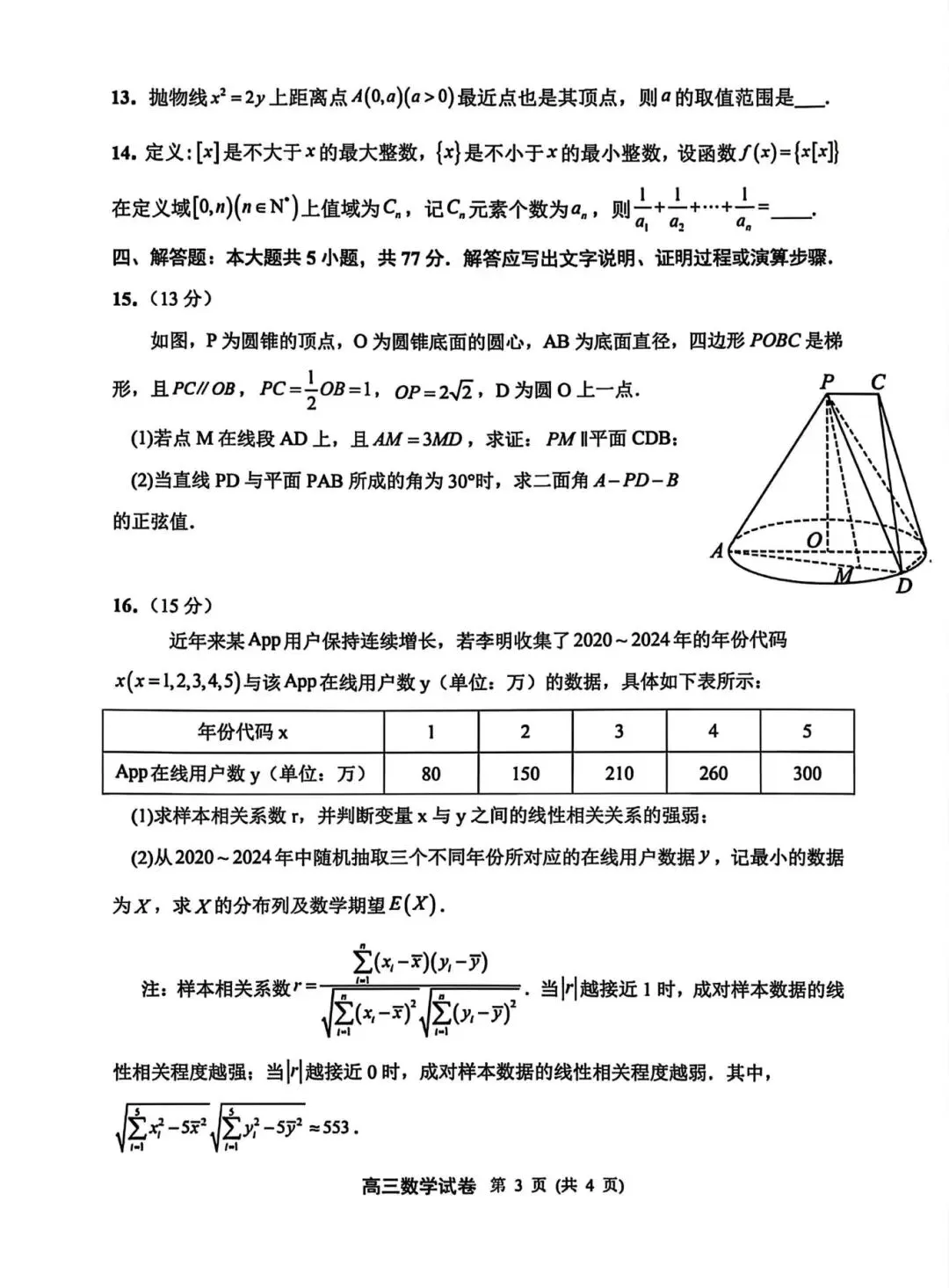 【高三名卷】接近真题的模拟卷,江苏扬州市026届高三第一次调研测试 第4张