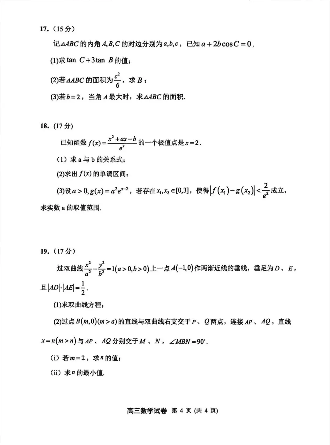 【高三名卷】接近真题的模拟卷,江苏扬州市026届高三第一次调研测试 第5张