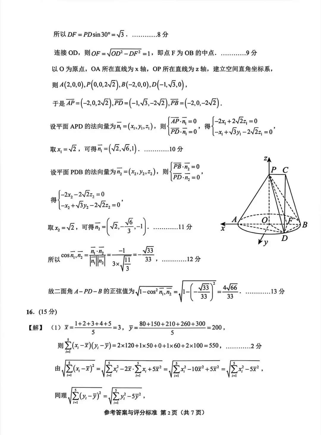 【高三名卷】接近真题的模拟卷,江苏扬州市026届高三第一次调研测试 第7张
