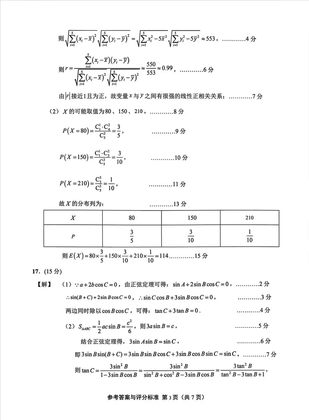 【高三名卷】接近真题的模拟卷,江苏扬州市026届高三第一次调研测试 第8张