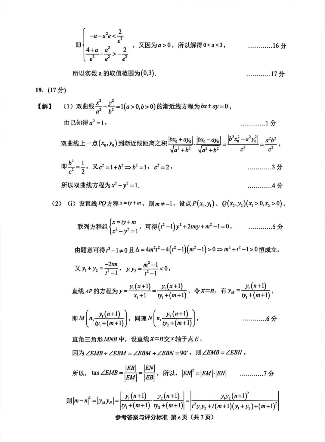 【高三名卷】接近真题的模拟卷,江苏扬州市026届高三第一次调研测试 第11张
