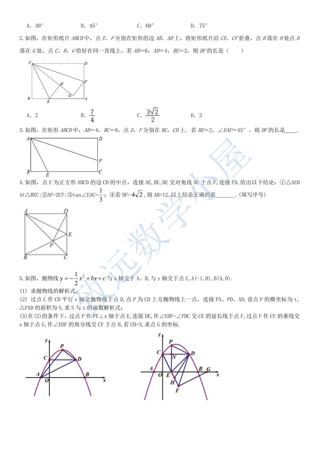 【整理】中考复习专题——“12345”模型 第4张