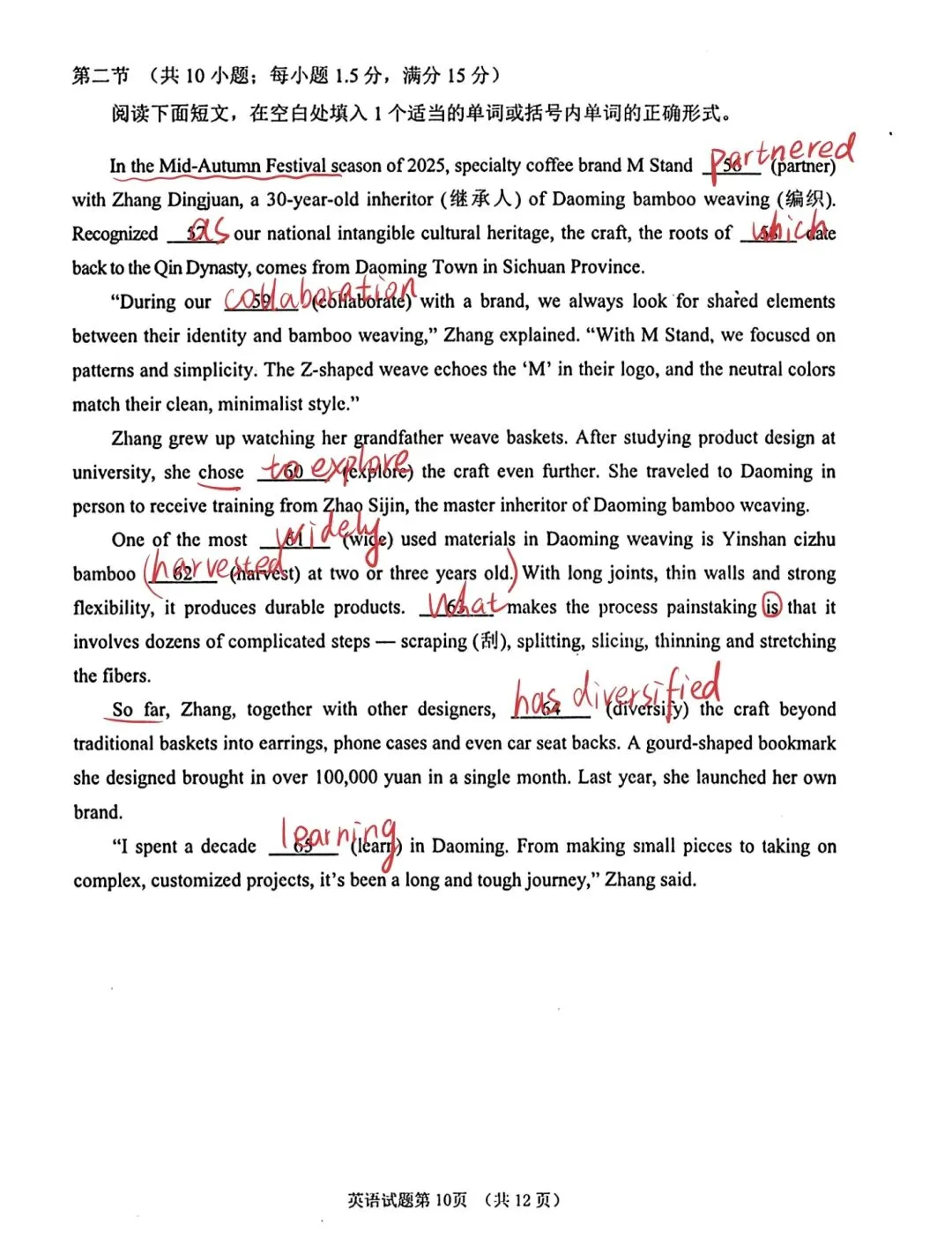 真题解析:2026年3月山东省烟台市高三一模英语 第7张