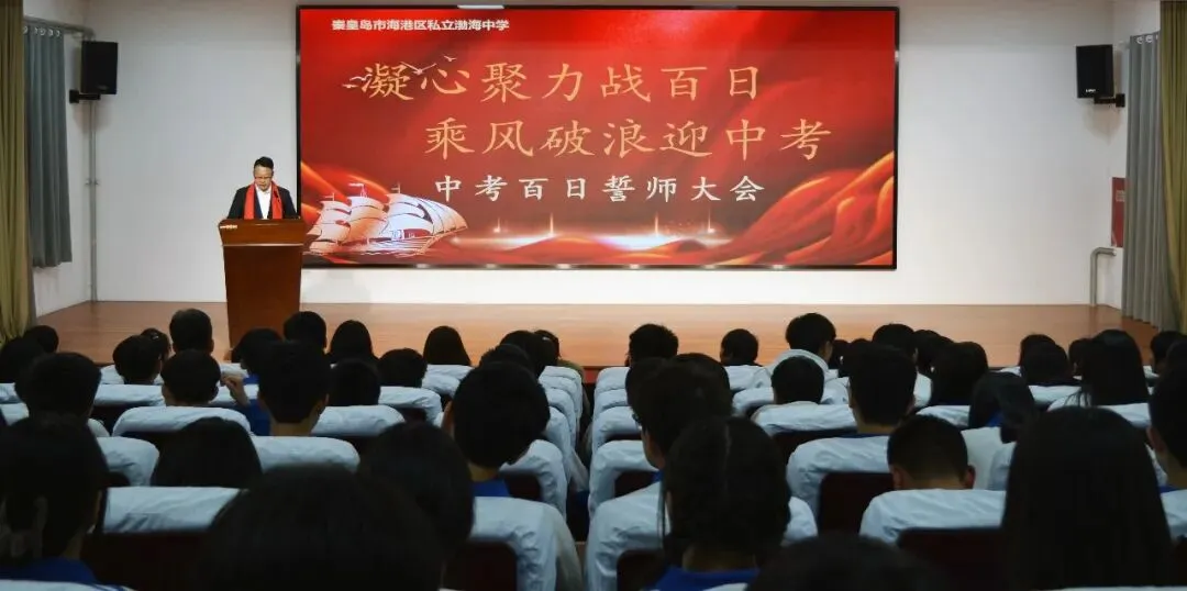 百日砺剑 逐梦中考 第1张