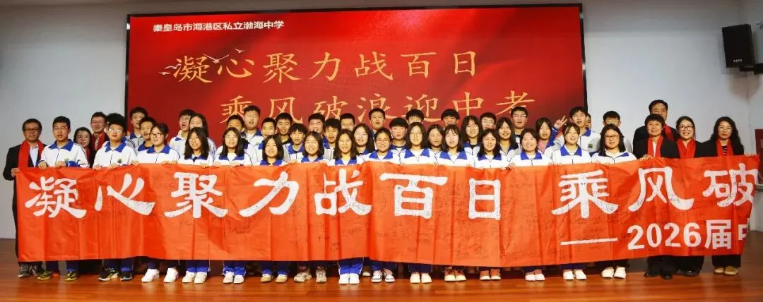 百日砺剑 逐梦中考 第23张