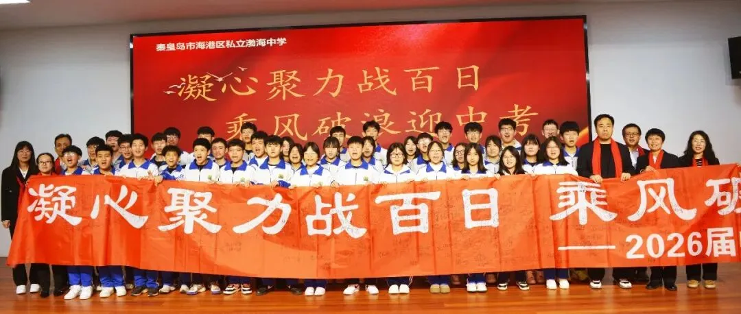 百日砺剑 逐梦中考 第24张