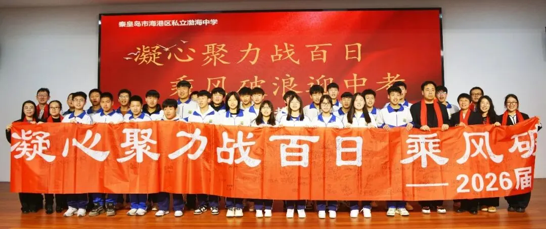 百日砺剑 逐梦中考 第25张