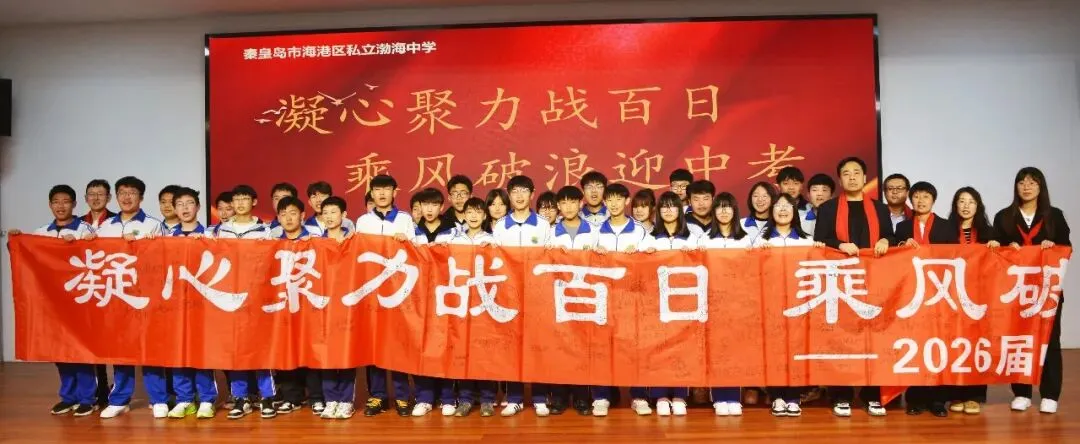 百日砺剑 逐梦中考 第26张