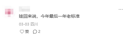 4月体考!网传26年中考体育降低标准?成都市教育局官方回复 第8张
