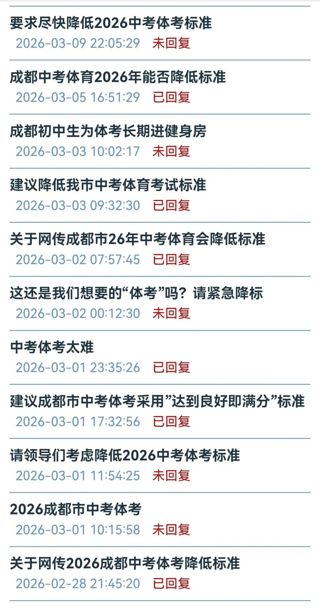 4月体考!网传26年中考体育降低标准?成都市教育局官方回复 第9张