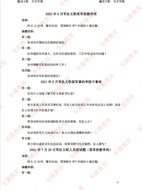 【真题解析】谈谈你对强军目标的理解. 第7张