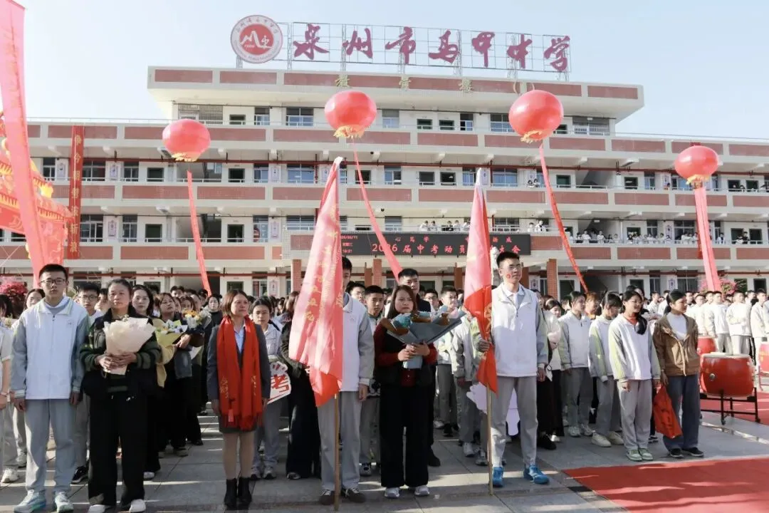 正心笃学砺锋芒 中考扬威启新程 | 泉州市马甲中学2026届中考动员冲刺大会圆满举行 第6张
